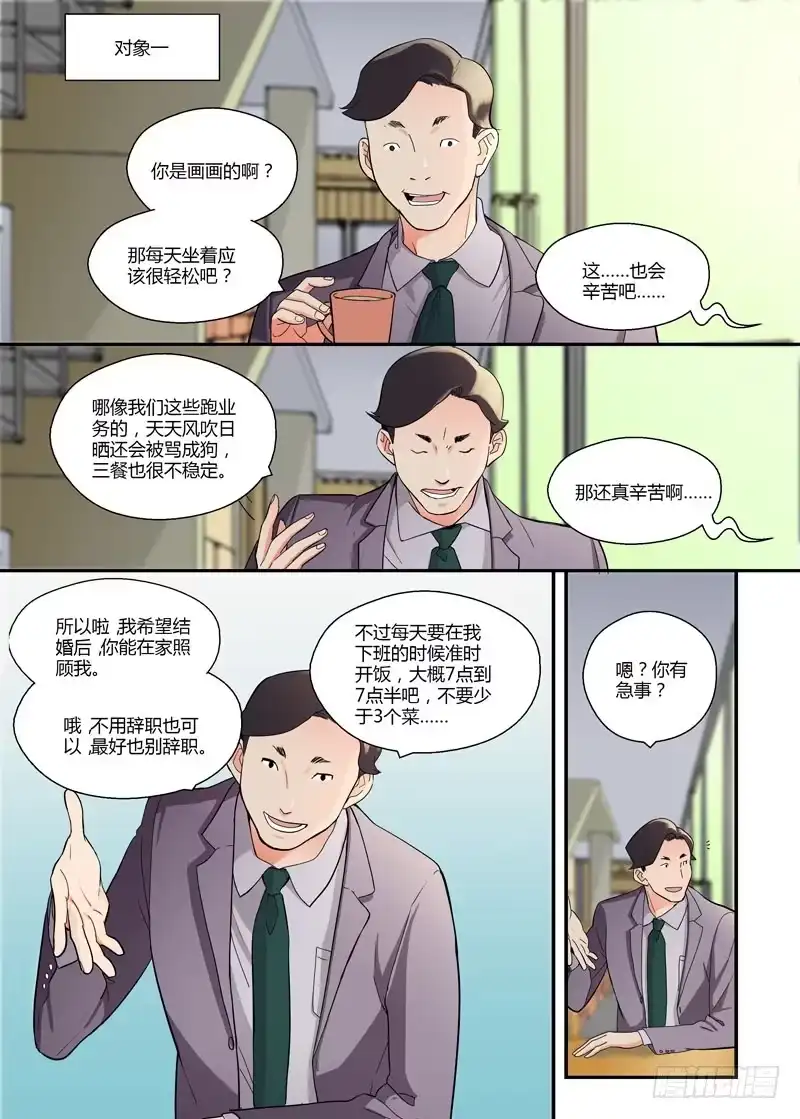 《不结婚》74 新一轮轰炸 第4页