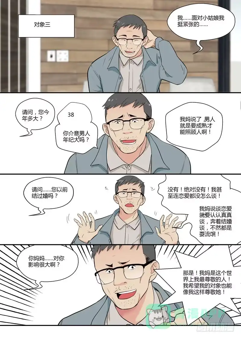 《不结婚》74 新一轮轰炸 第6页