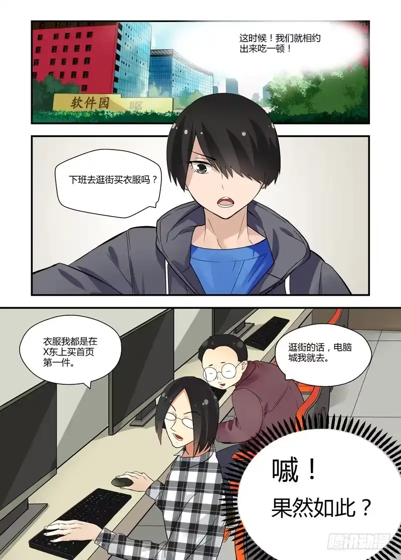 《不结婚》75 别看这种书 第10页