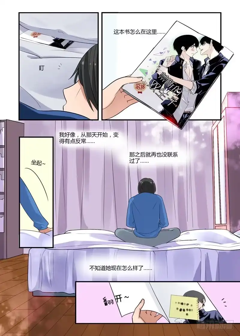 《不结婚》75 别看这种书 第8页