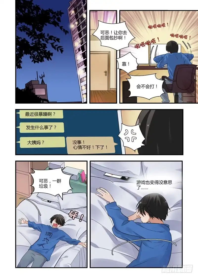 《不结婚》75 别看这种书 第7页