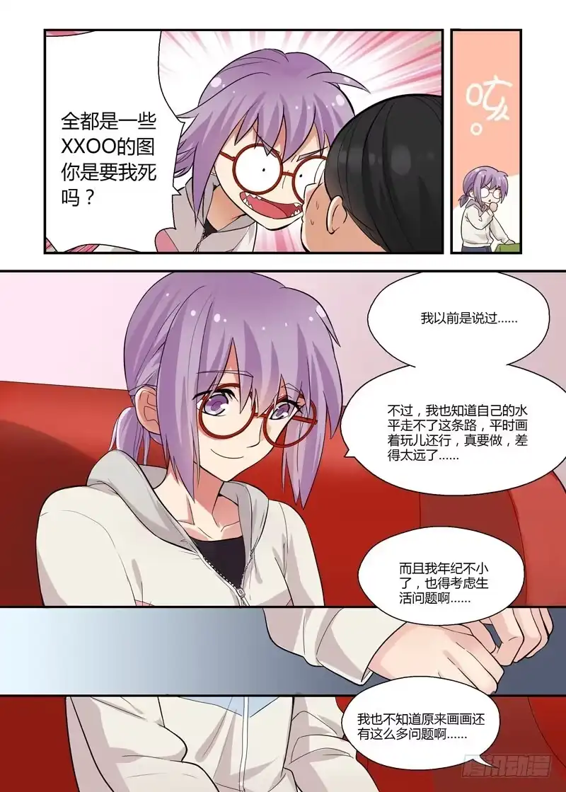 《不结婚》75 别看这种书 第4页