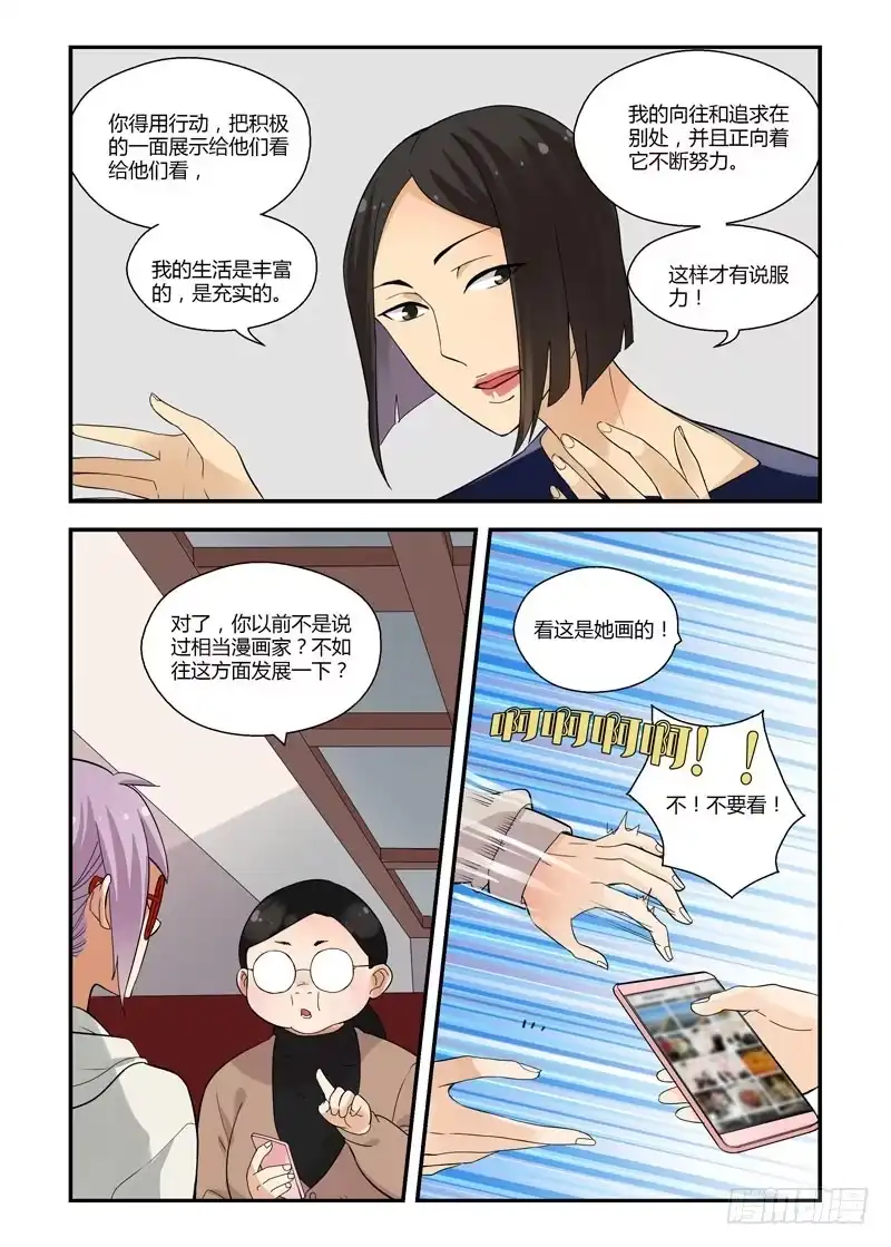 《不结婚》75 别看这种书 第3页