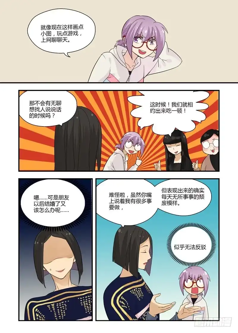 《不结婚》75 别看这种书 第2页