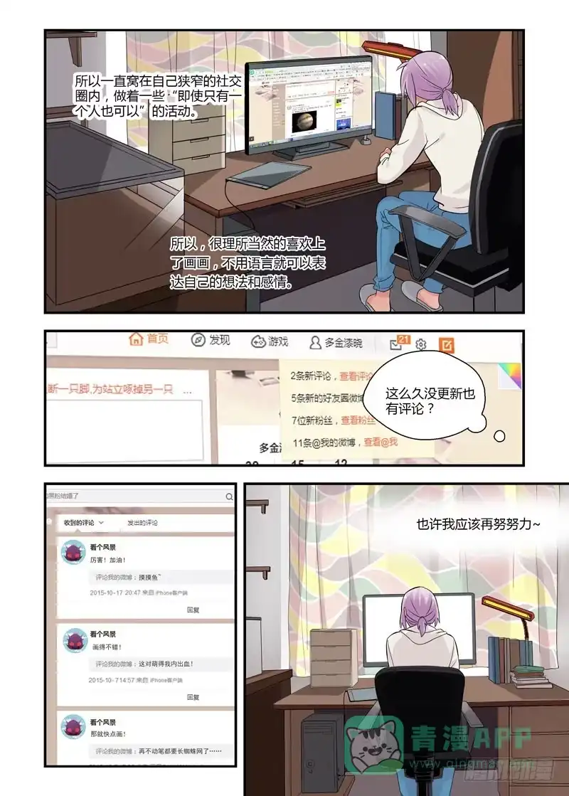 《不结婚》75 别看这种书 第6页