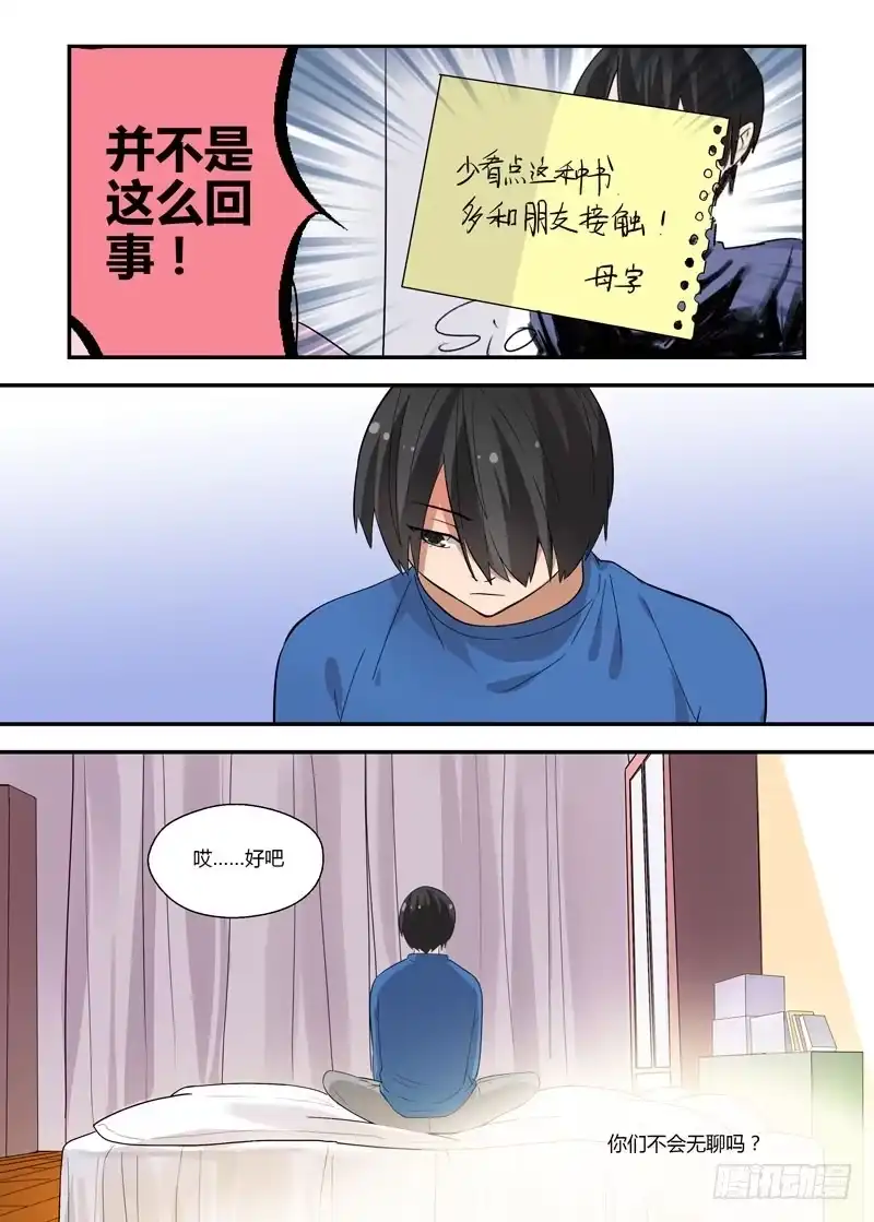 《不结婚》75 别看这种书 第9页