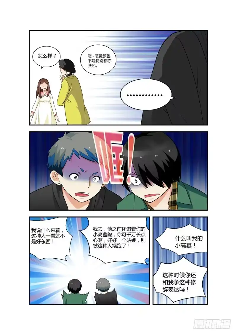 《不结婚》76 买衣服 第13页