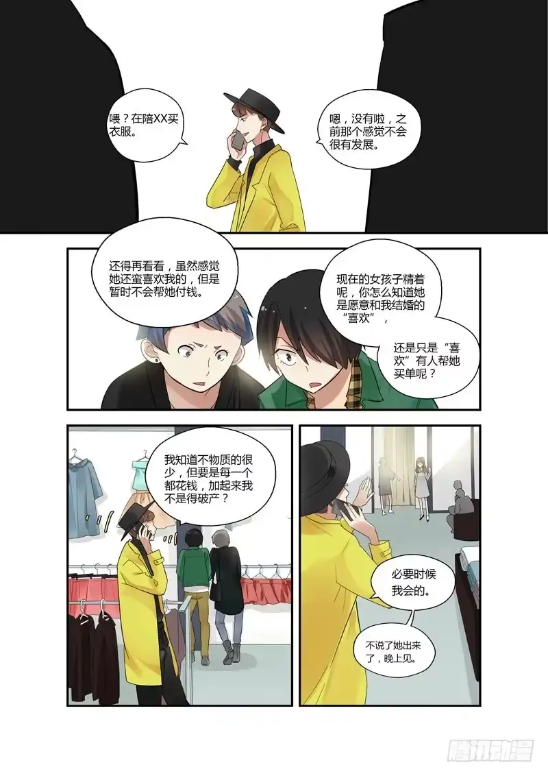 《不结婚》76 买衣服 第12页