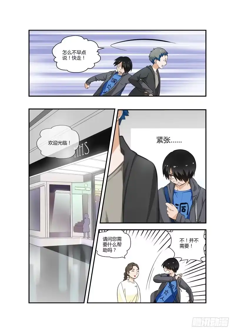 《不结婚》76 买衣服 第3页