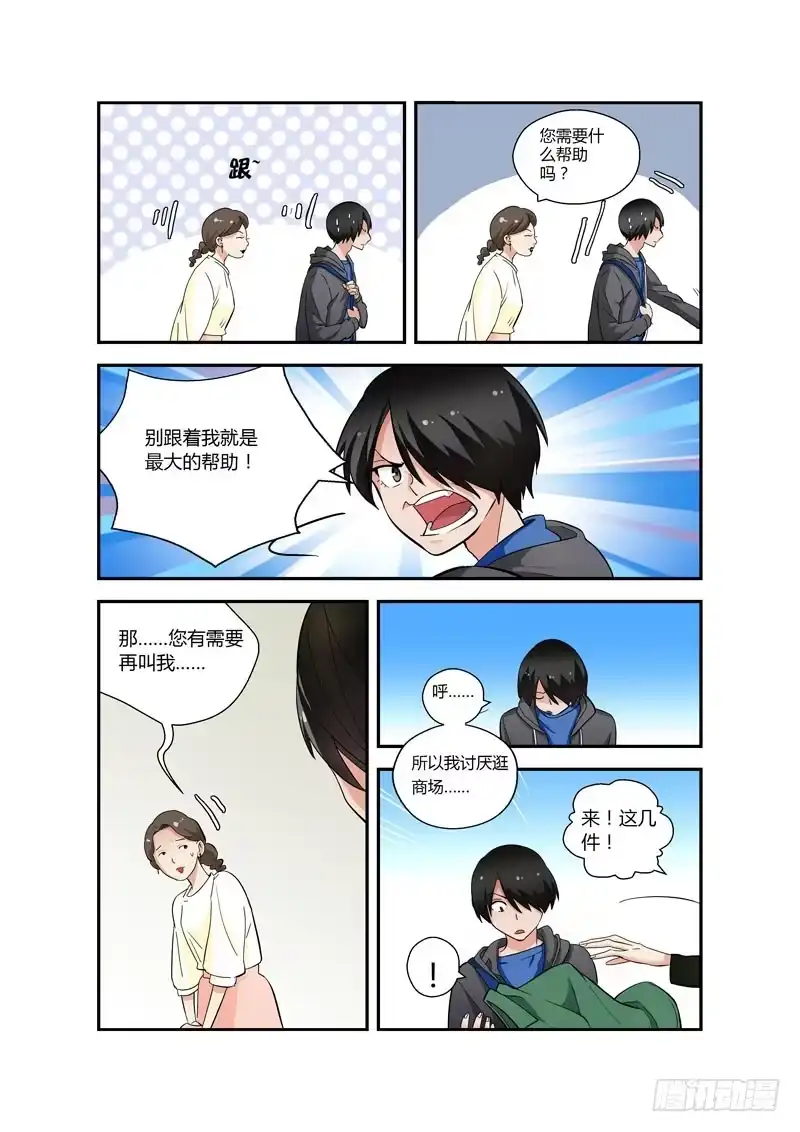 《不结婚》76 买衣服 第4页