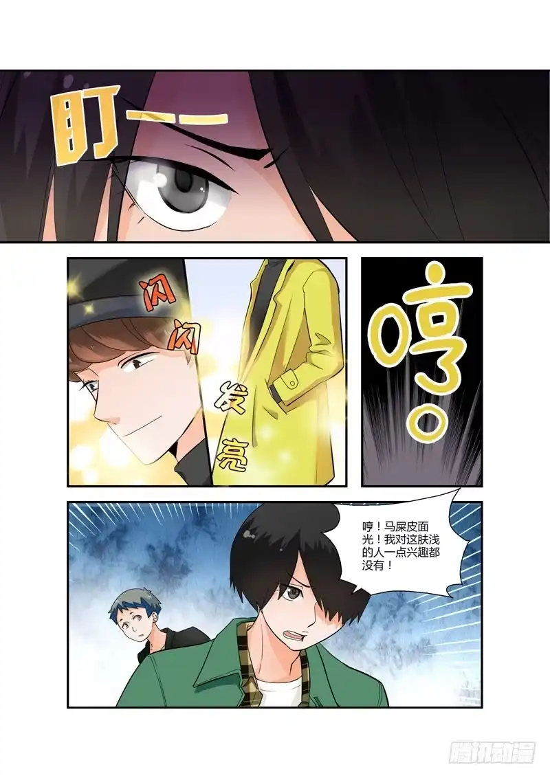 《不结婚》76 买衣服 第10页