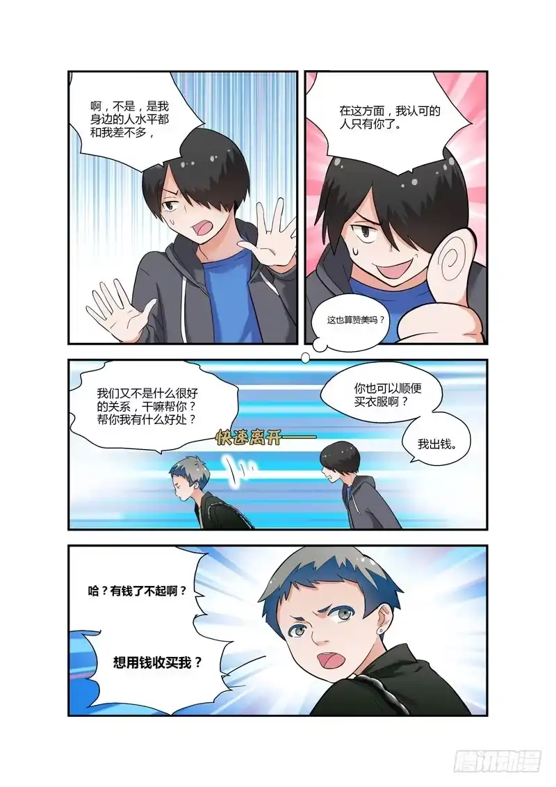 《不结婚》76 买衣服 第2页