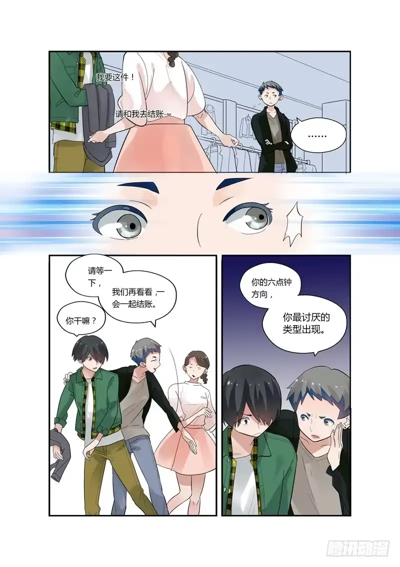 《不结婚》76 买衣服 第8页
