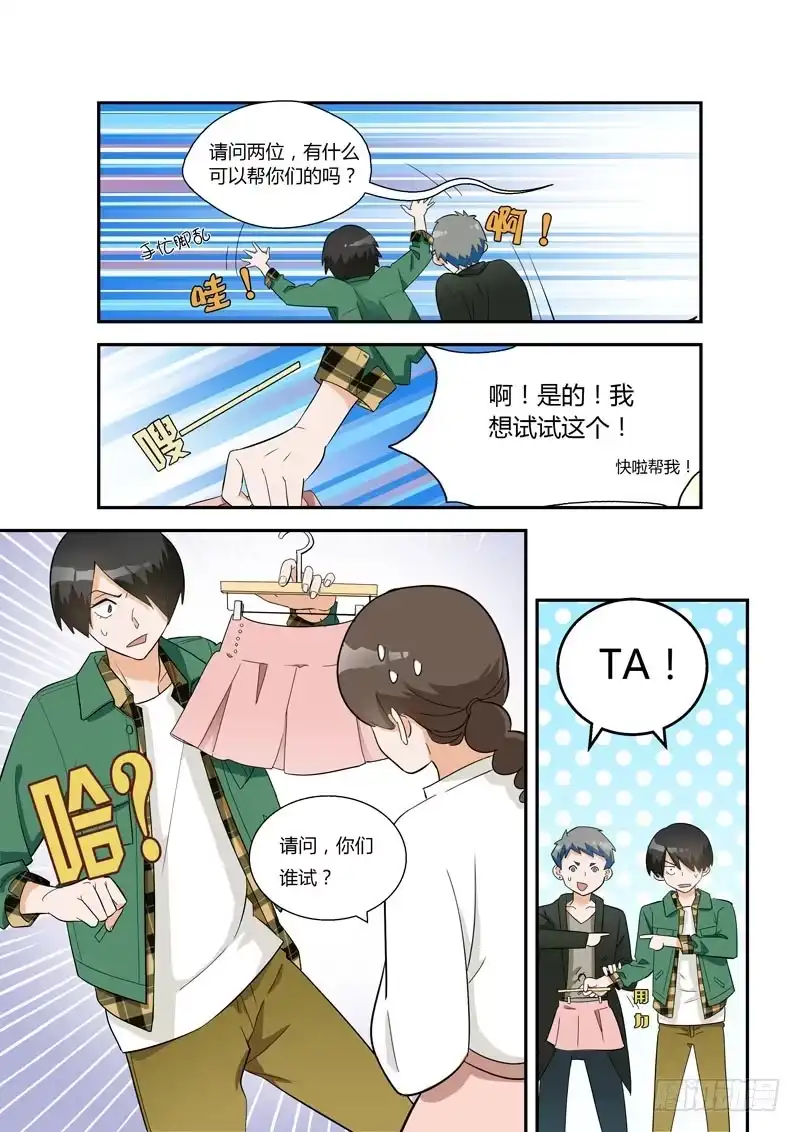 《不结婚》76 买衣服 第14页