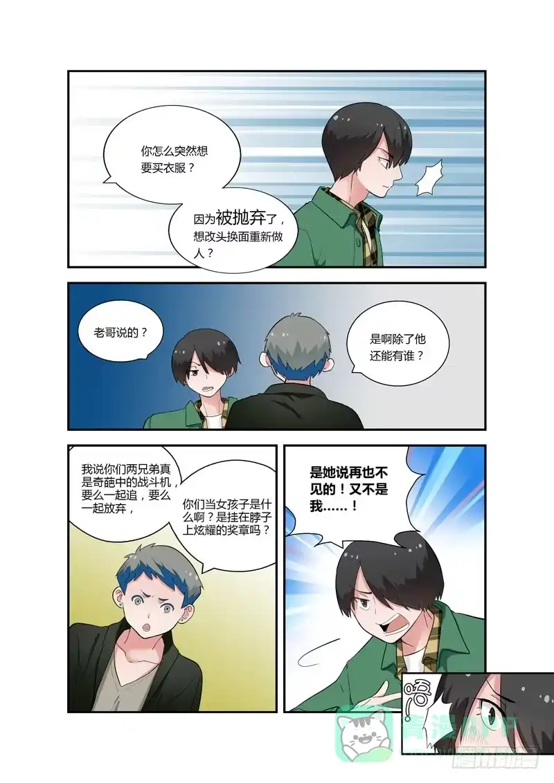 《不结婚》76 买衣服 第6页