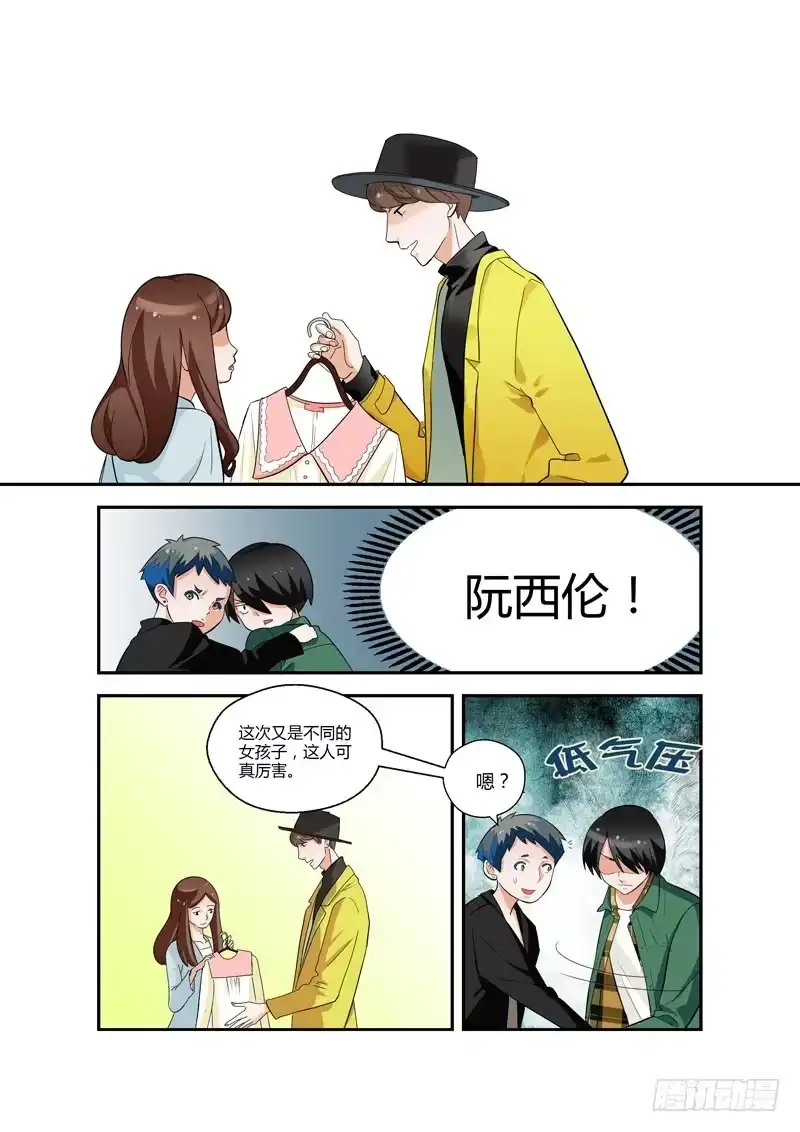 《不结婚》76 买衣服 第9页