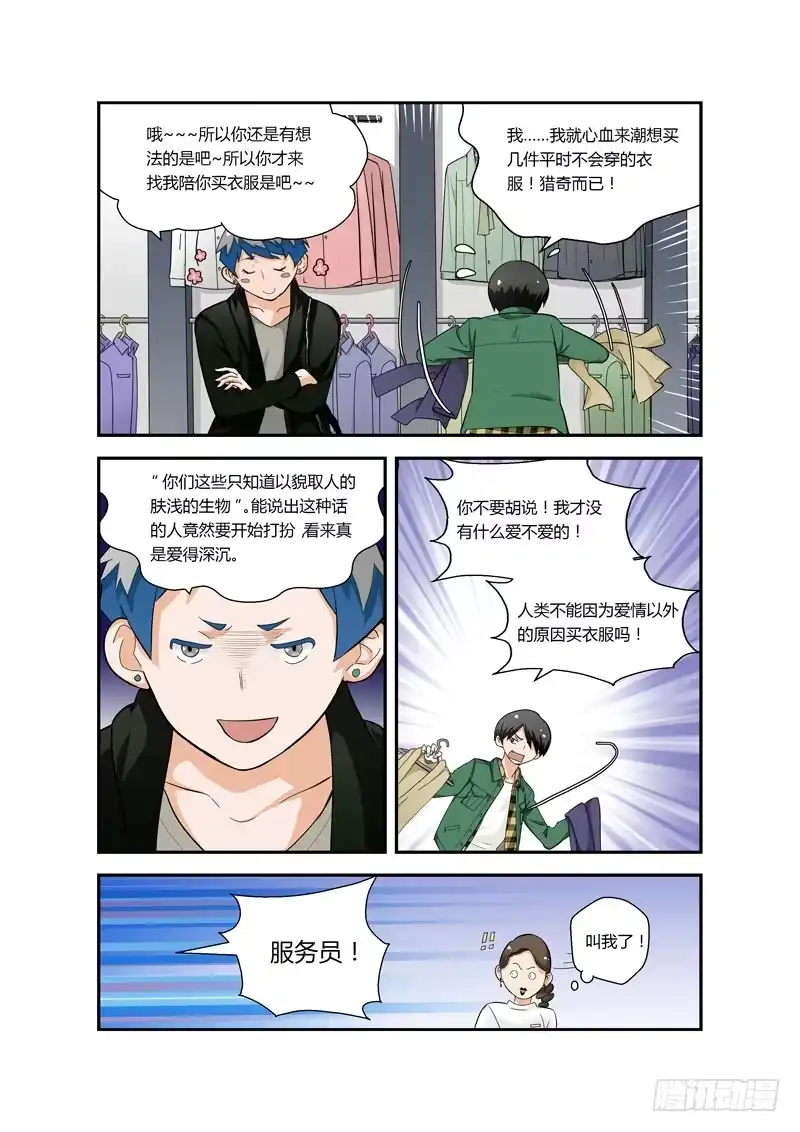 《不结婚》76 买衣服 第7页