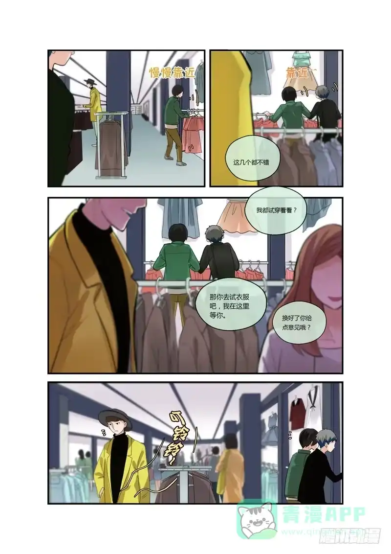 《不结婚》76 买衣服 第11页