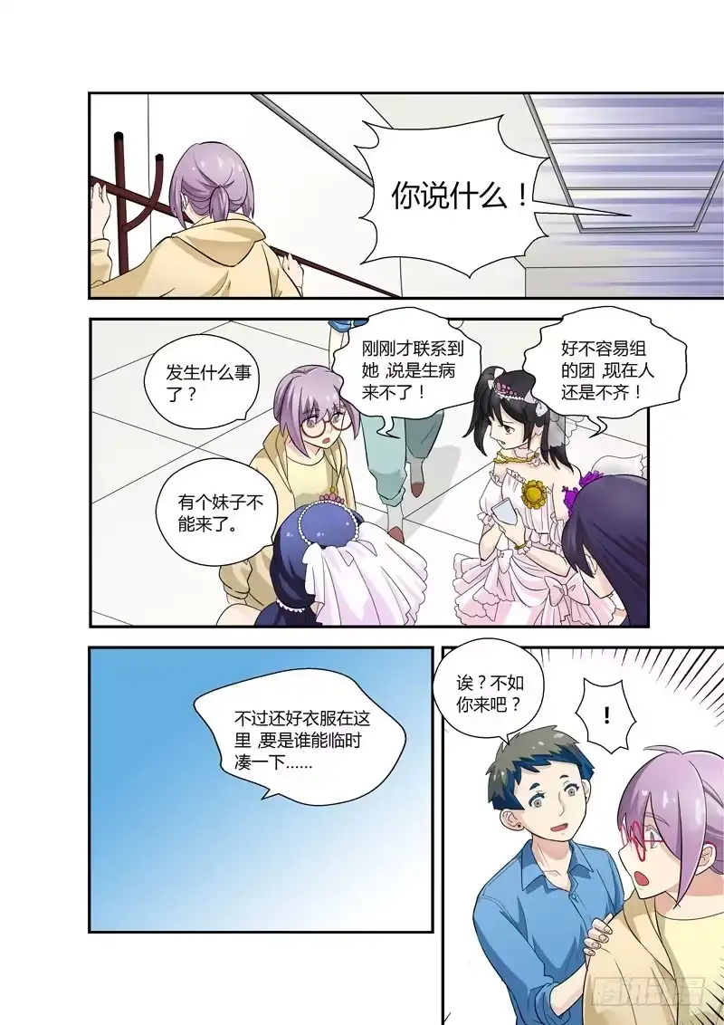 《不结婚》77 一起玩吧 第8页