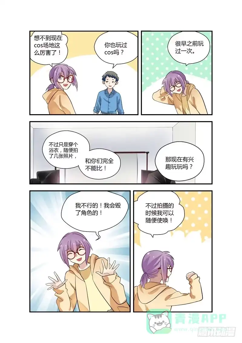 《不结婚》77 一起玩吧 第6页