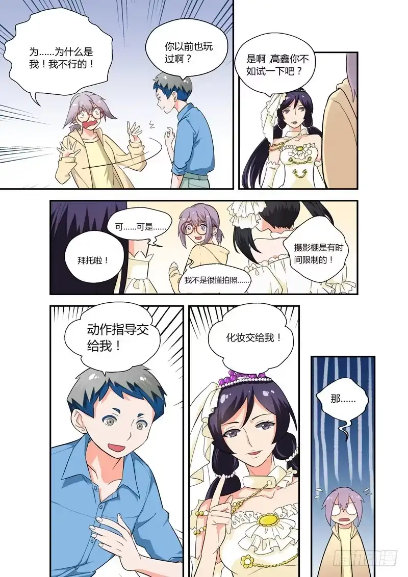 《不结婚》77 一起玩吧 第9页