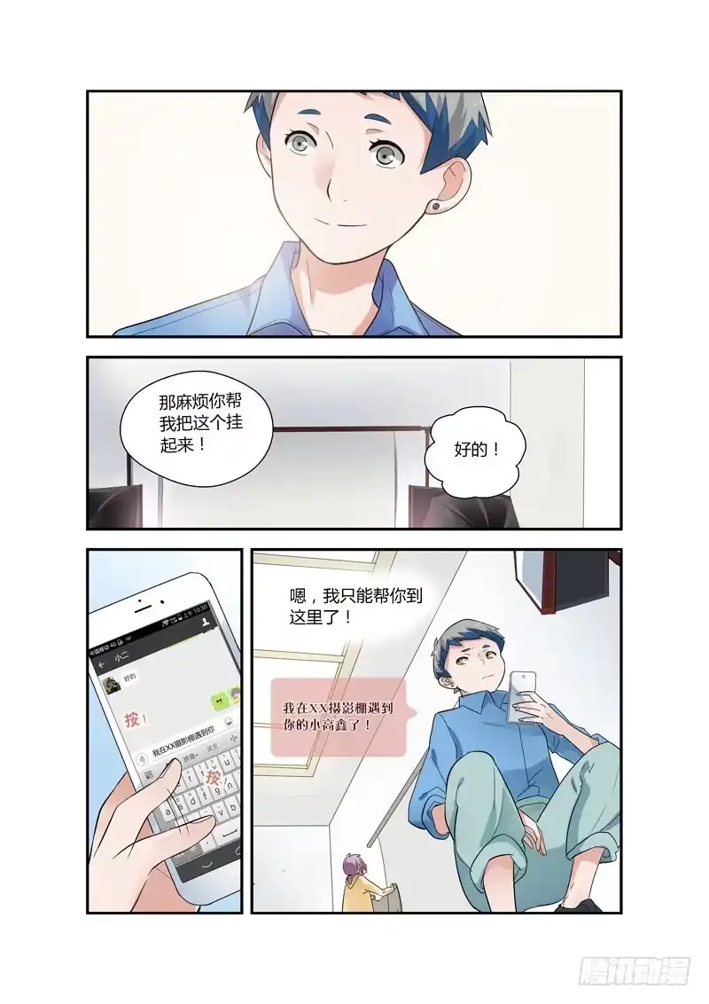 《不结婚》77 一起玩吧 第7页