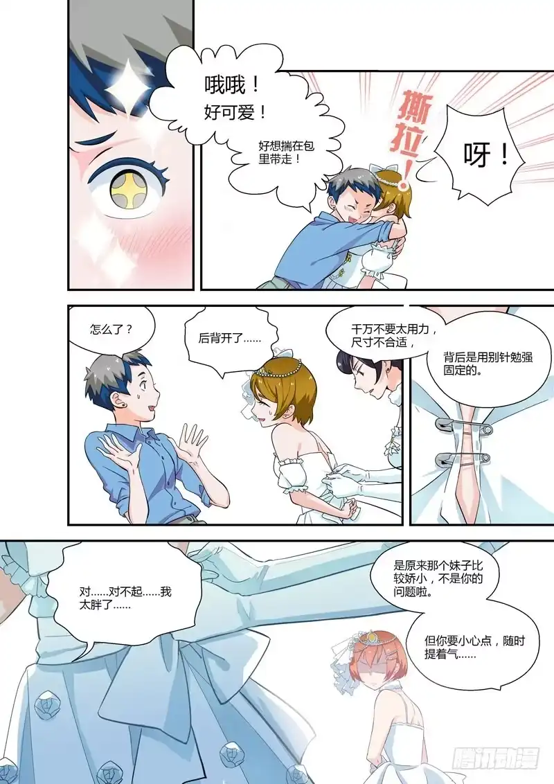 《不结婚》78 一起玩吧2 第2页