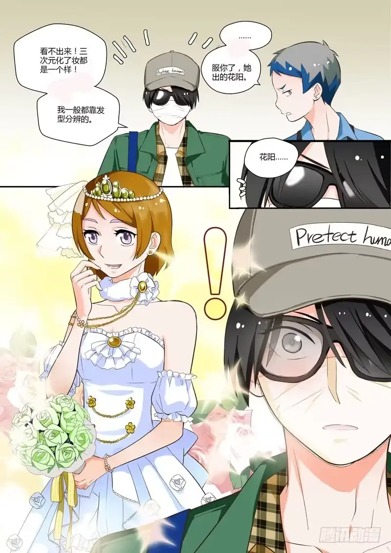 《不结婚》79 伪装潜入 第3页