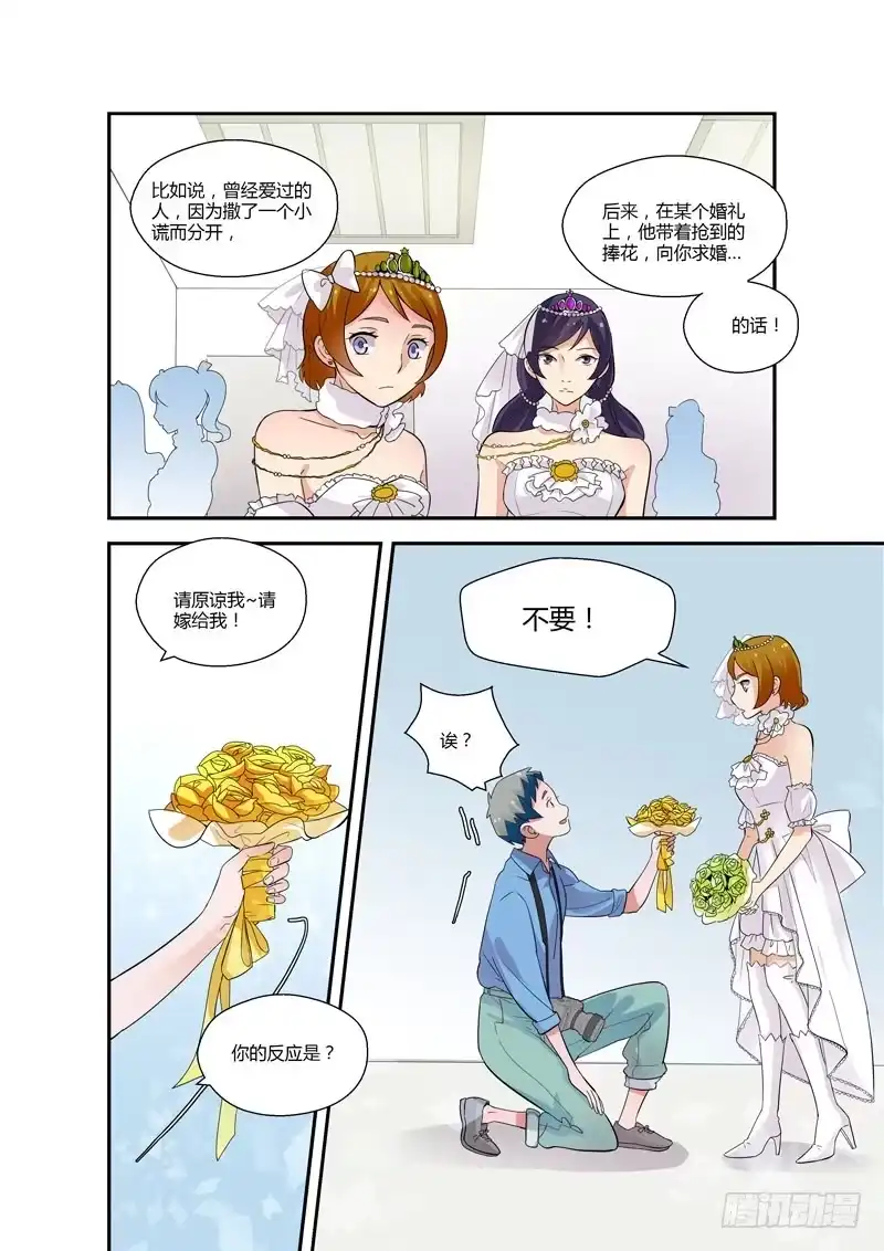 《不结婚》79 伪装潜入 第8页
