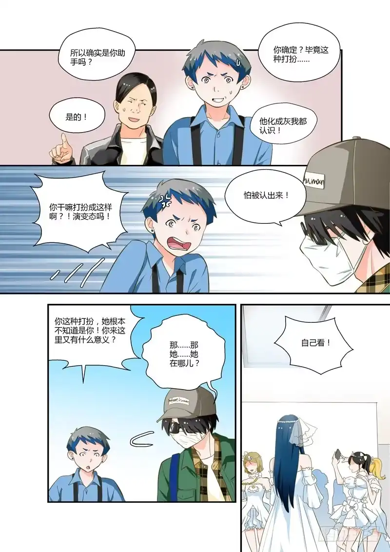 《不结婚》79 伪装潜入 第2页