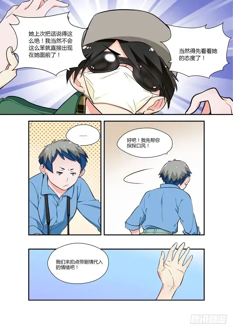 《不结婚》79 伪装潜入 第7页