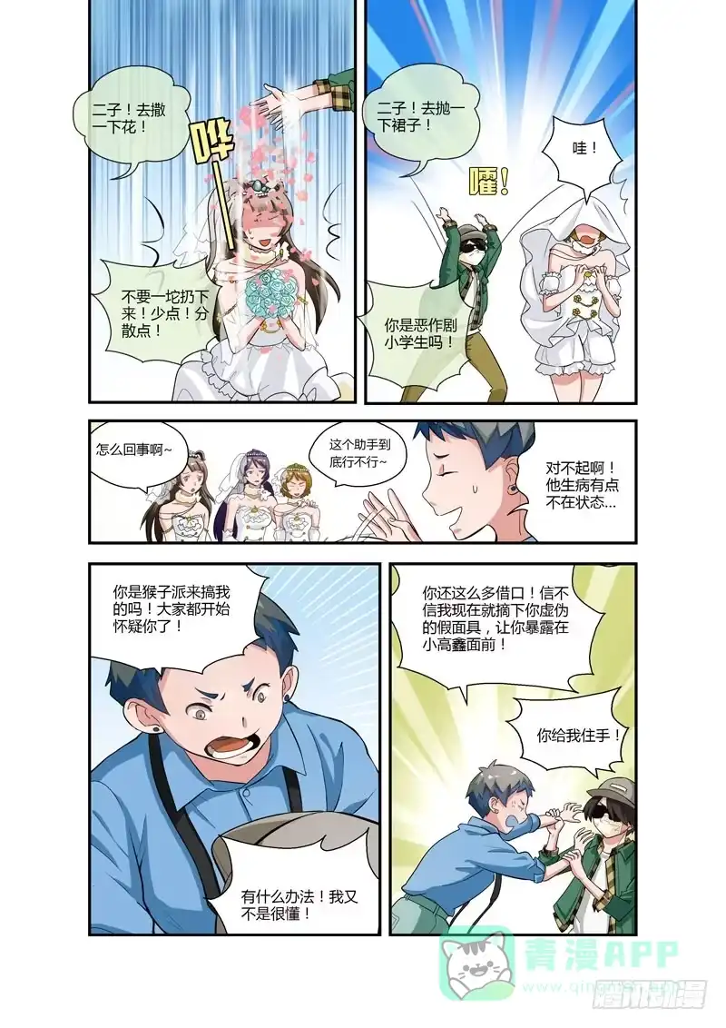 《不结婚》79 伪装潜入 第6页