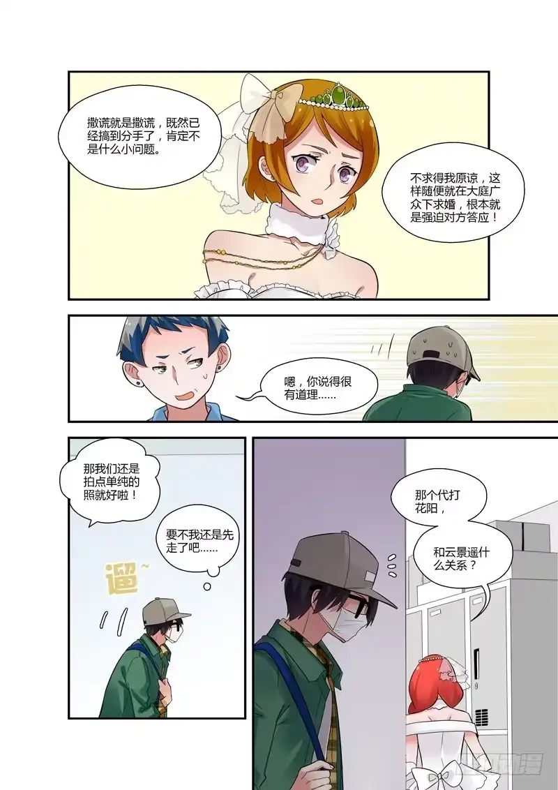 《不结婚》79 伪装潜入 第9页