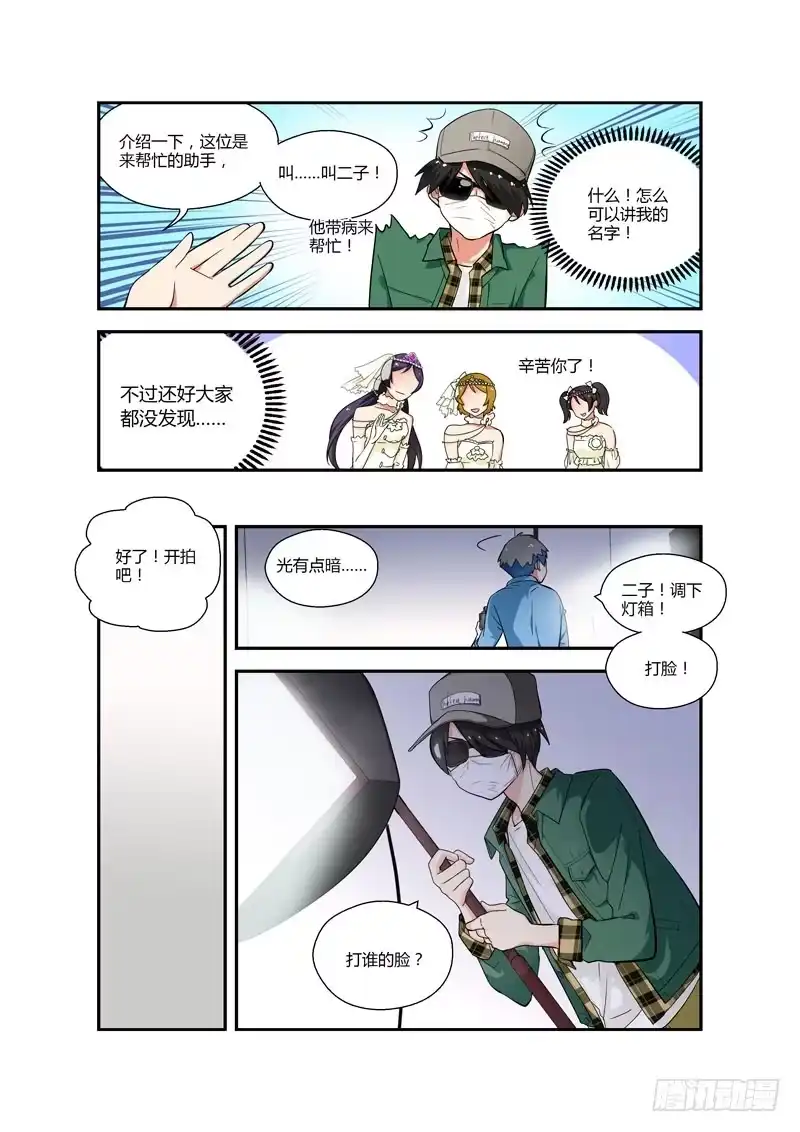 《不结婚》79 伪装潜入 第5页