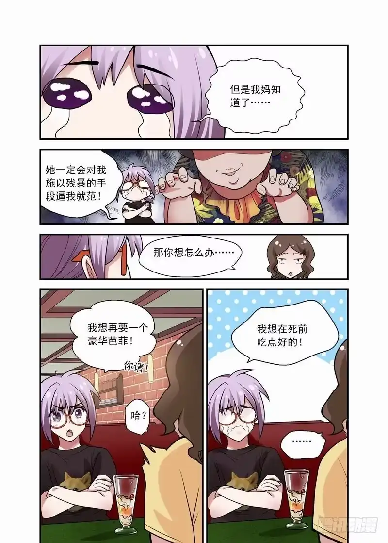 《不结婚》08 你不要太过分 第10页