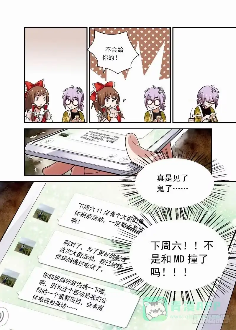 《不结婚》08 你不要太过分 第6页