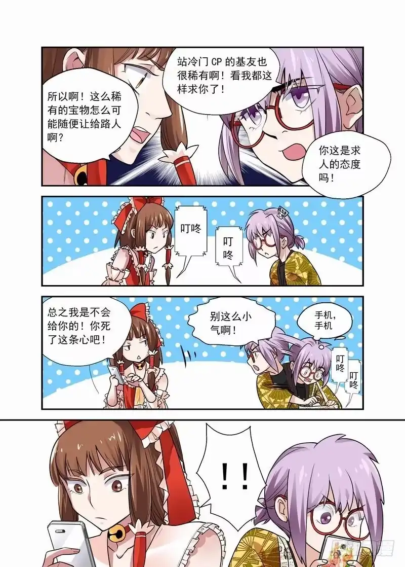 《不结婚》08 你不要太过分 第5页