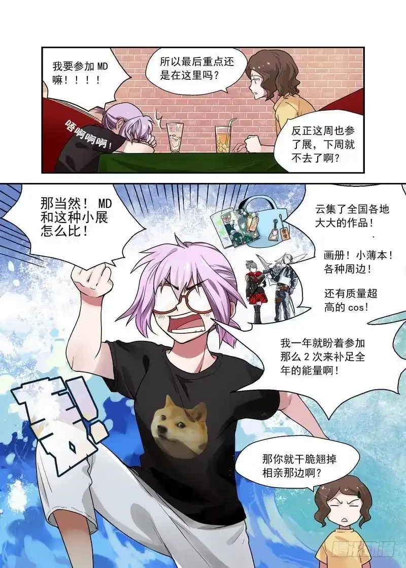 《不结婚》08 你不要太过分 第9页