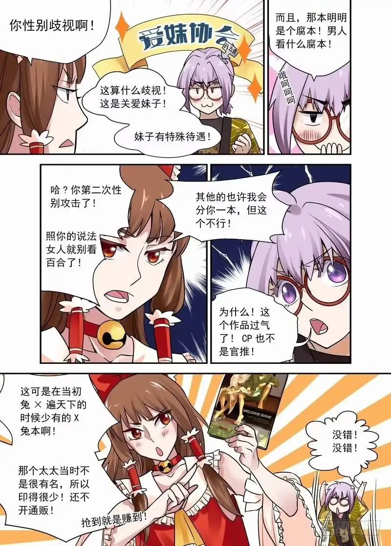 《不结婚》08 你不要太过分 第4页