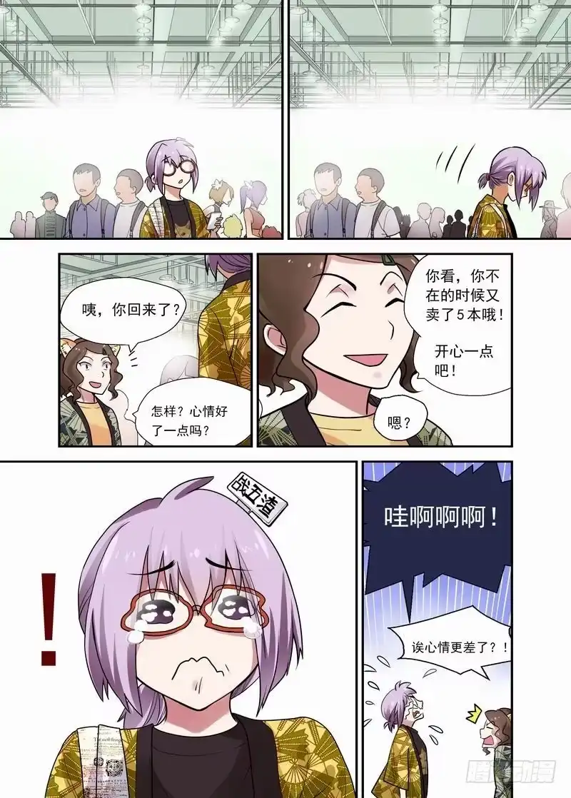 《不结婚》08 你不要太过分 第7页