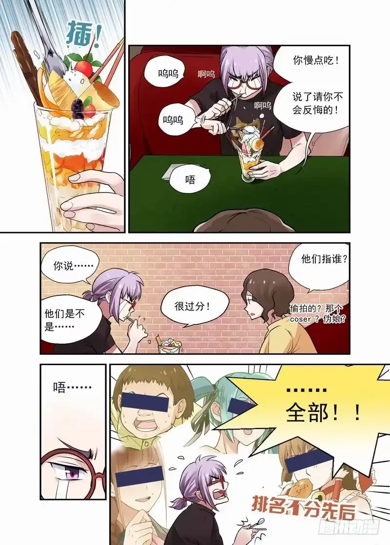 《不结婚》08 你不要太过分 第8页