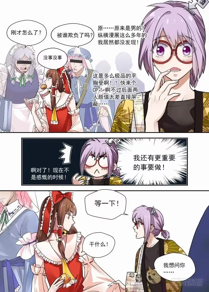 《不结婚》08 你不要太过分 第2页