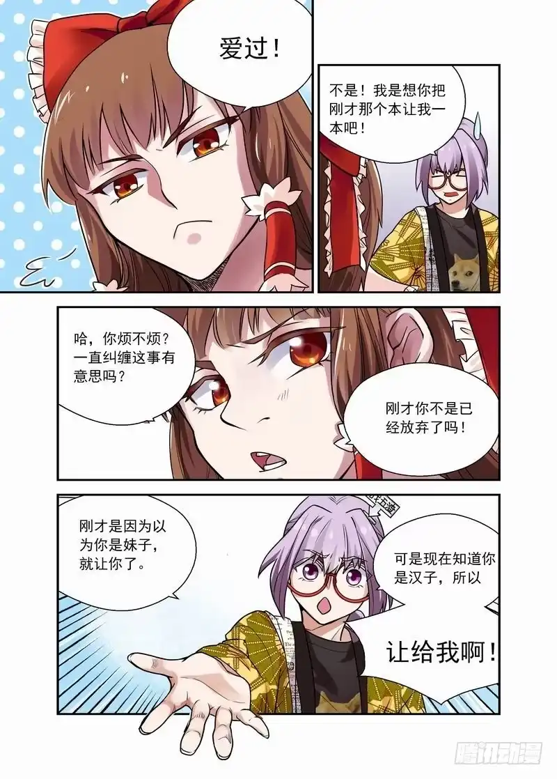 《不结婚》08 你不要太过分 第3页