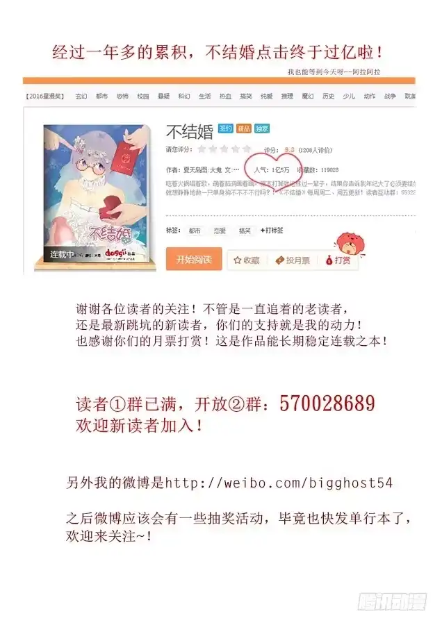 《不结婚》80 坏心眼 第13页