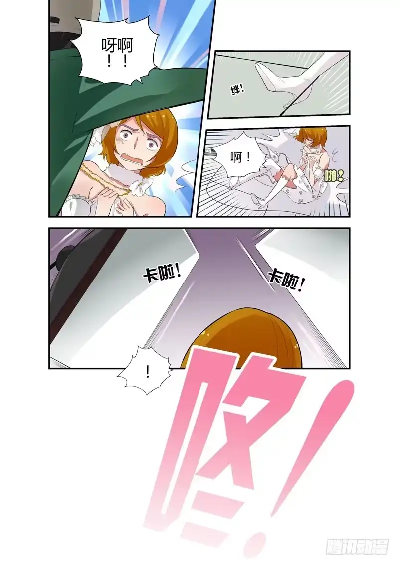 《不结婚》80 坏心眼 第9页