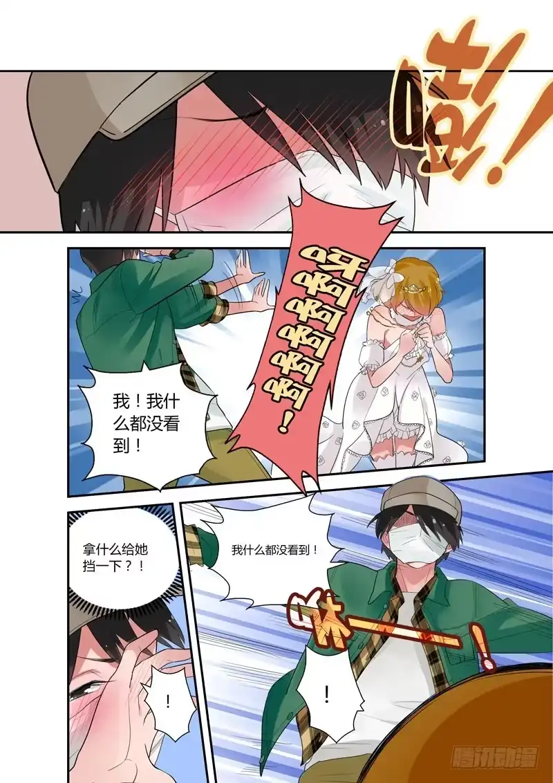 《不结婚》80 坏心眼 第8页