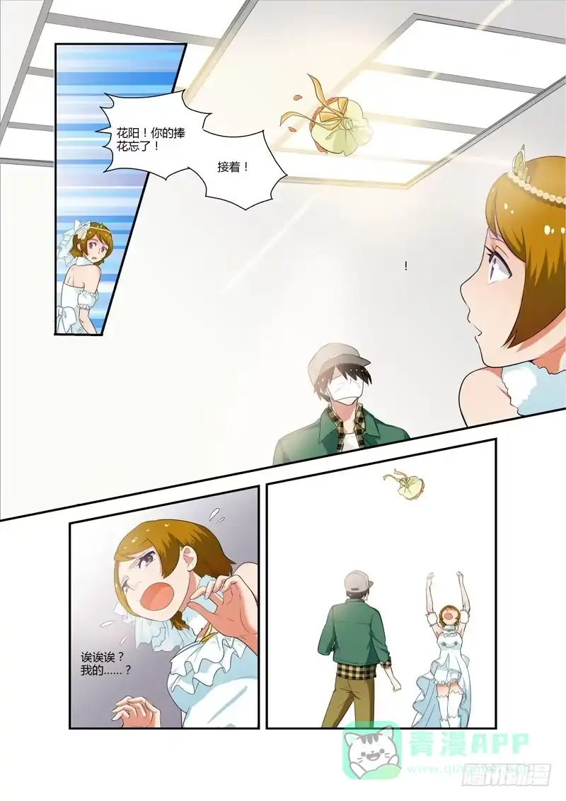 《不结婚》80 坏心眼 第6页
