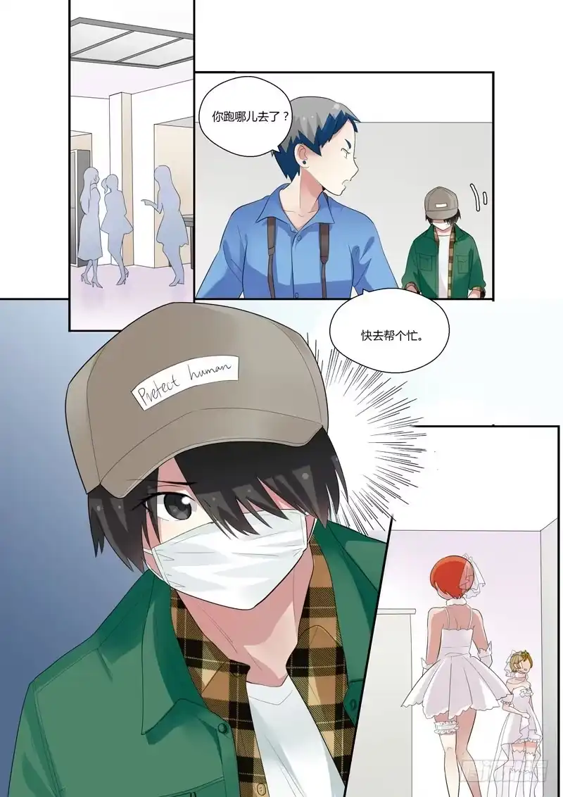 《不结婚》80 坏心眼 第3页