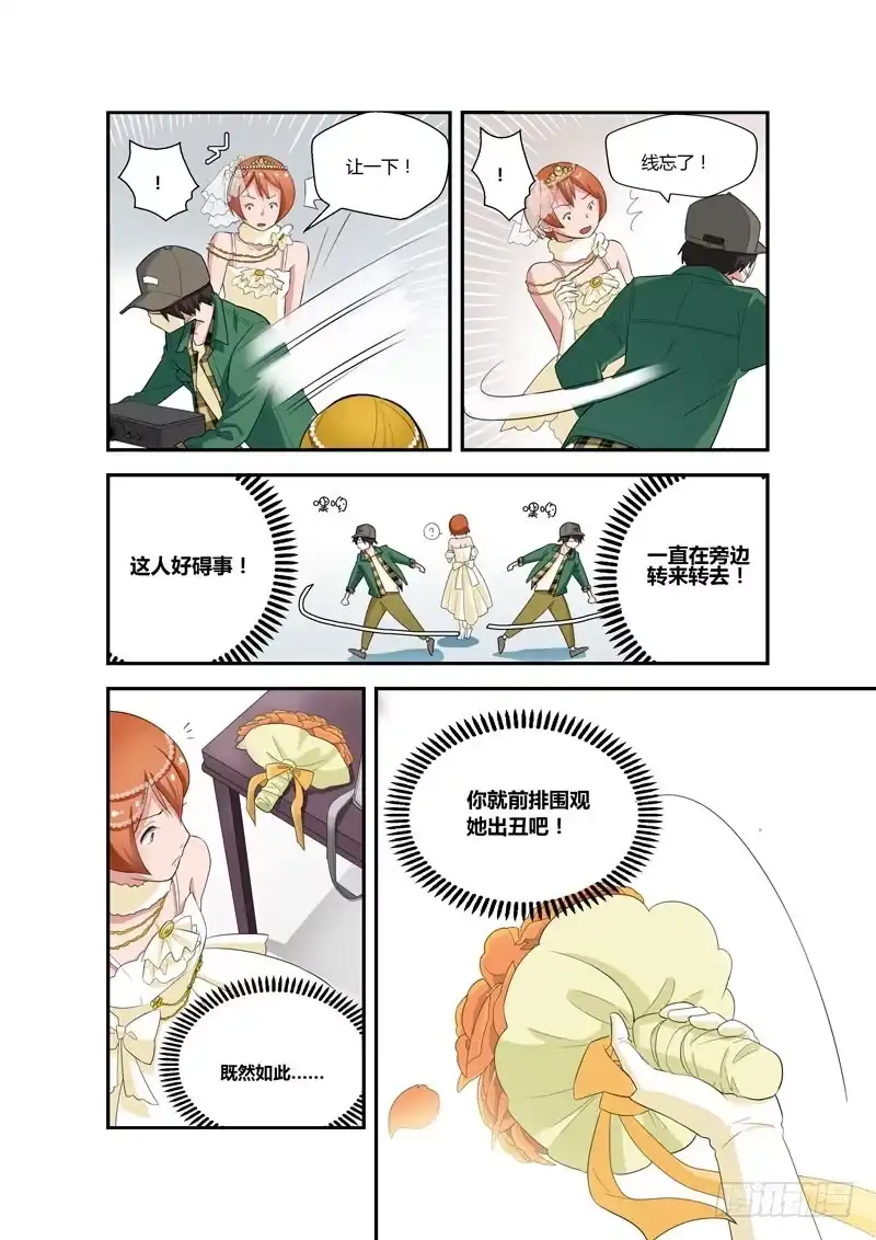 《不结婚》80 坏心眼 第5页