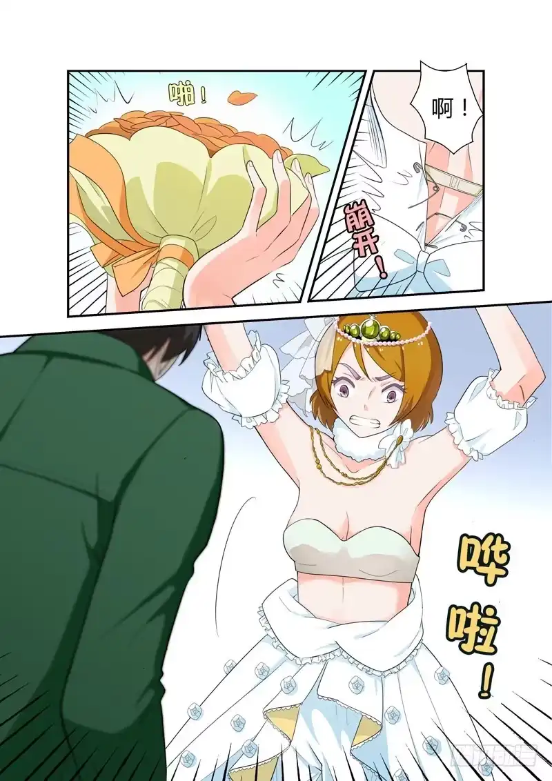 《不结婚》80 坏心眼 第7页